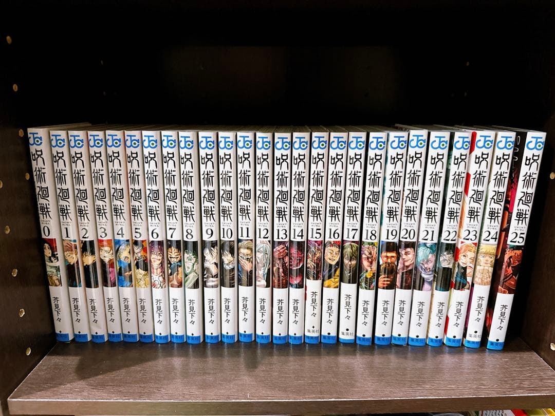 呪術廻戦全巻セット0〜25