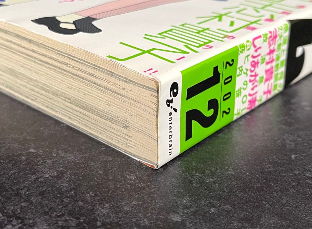 ○月刊コミックビーム 2002年 12月号 ○新連載 放浪息子 志村貴子