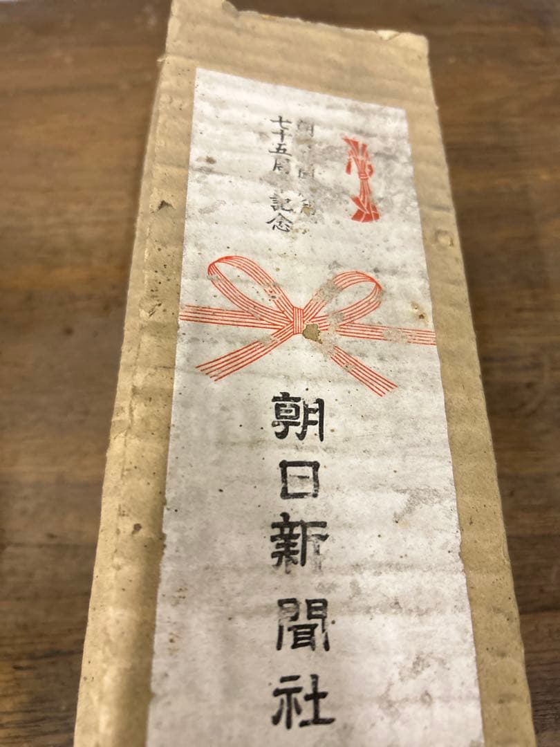 朝日新聞社75周年記念 サザエさん湯呑み - メルカリ