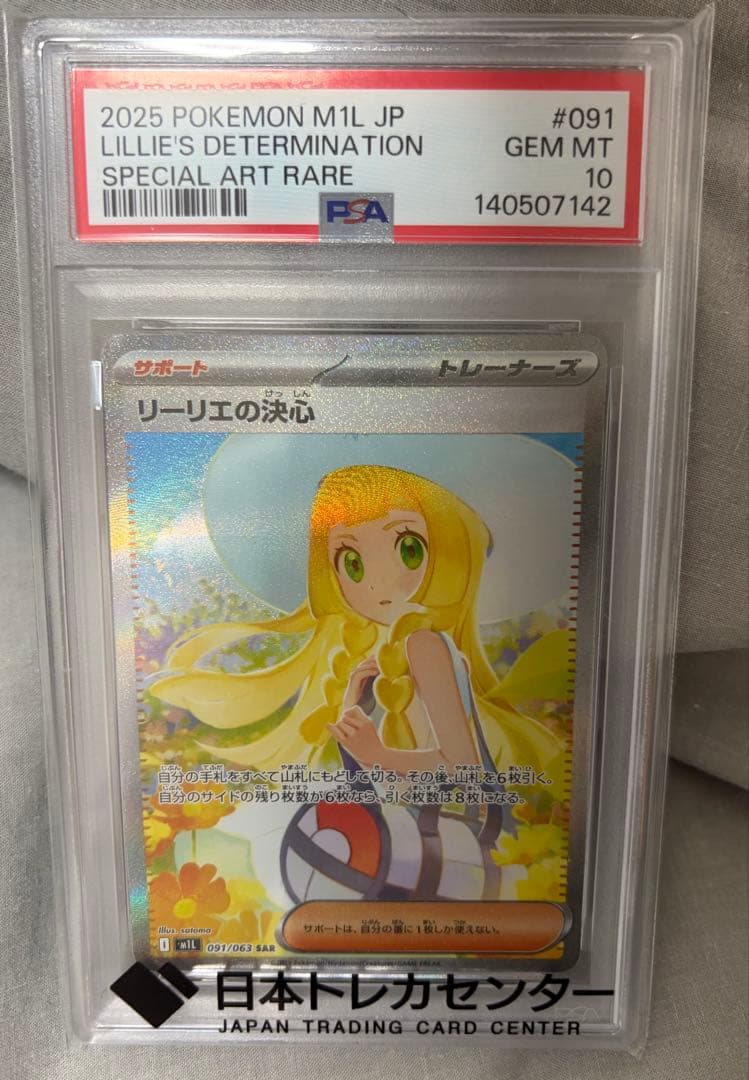 【PSA10】リーリエの決心SAR PSA10】リーリエの決心 SAR 091/063 1枚の通販 土日祝休@magi公式