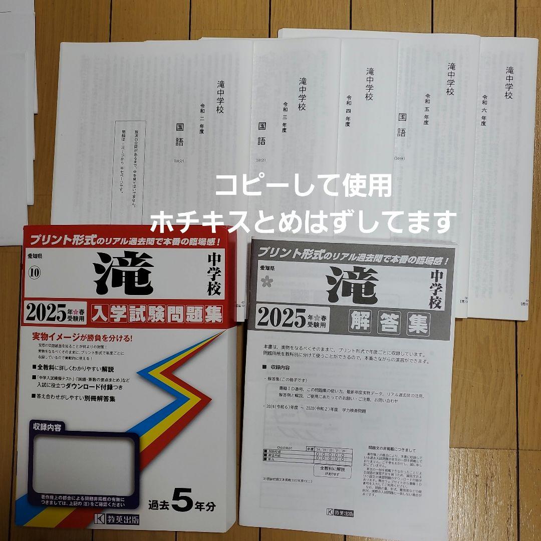 滝中学 滝 過去問 トライアル プレ 日能研 名進研 中学 受験 南山女子