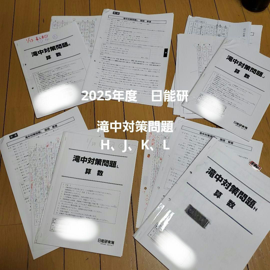 滝中学 滝 過去問 トライアル プレ 日能研 名進研 中学 受験 南山女子