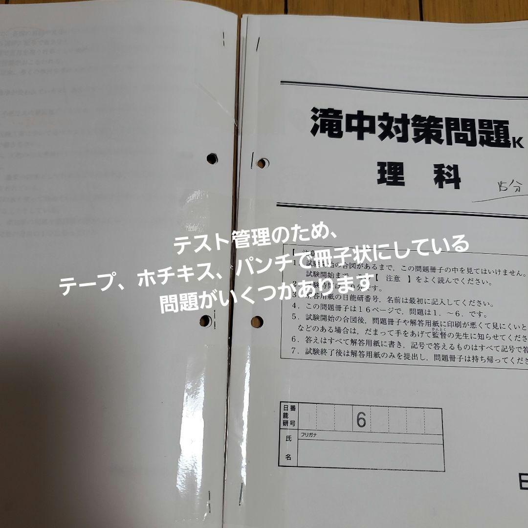 滝中学 滝 過去問 トライアル プレ 日能研 名進研 中学 受験 南山女子