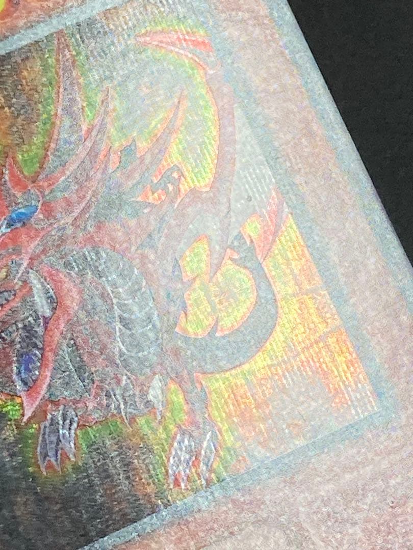 エラー ズレ コピーガード オシリスの天空竜 シークレット パラレル