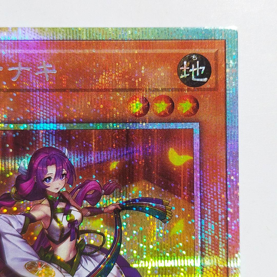 遊戯王 御巫奉サナキ みかんこまつりサナキ プリズマ プリシク 美品