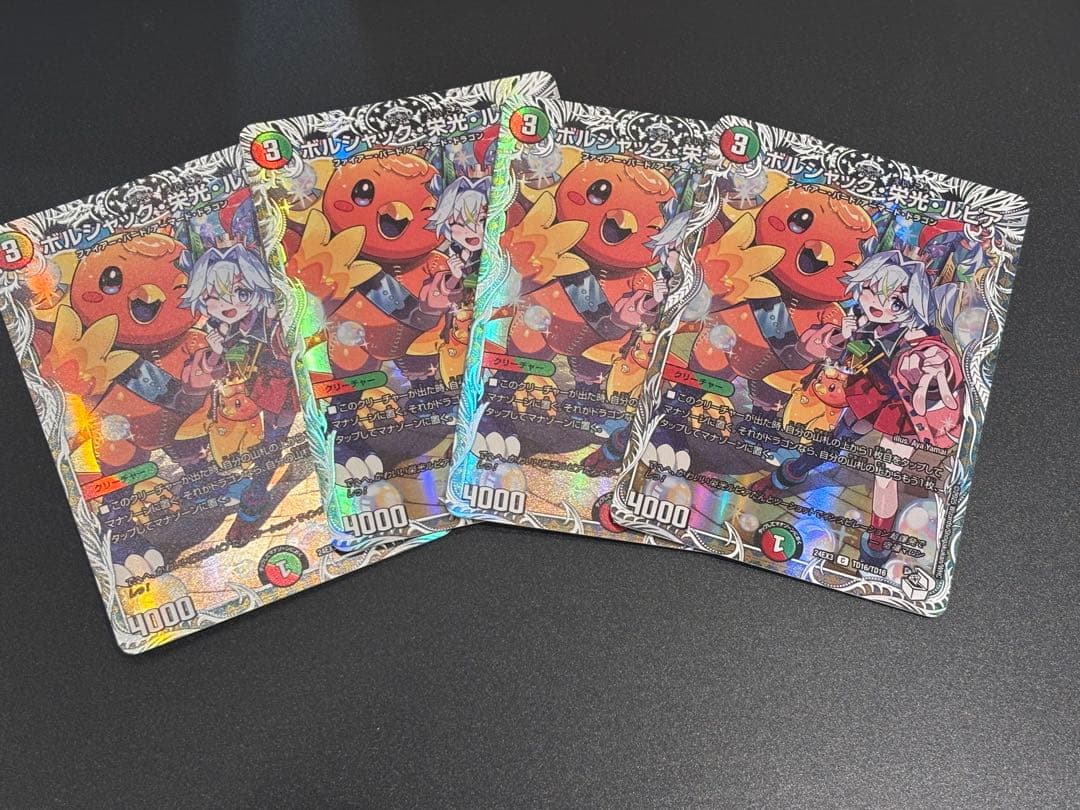 ボルシャック栄光ルピアキャラトレジャー4枚 ボルシャック・栄光・ルピア（キャラプレミアムトレジャー）｜デュエマ