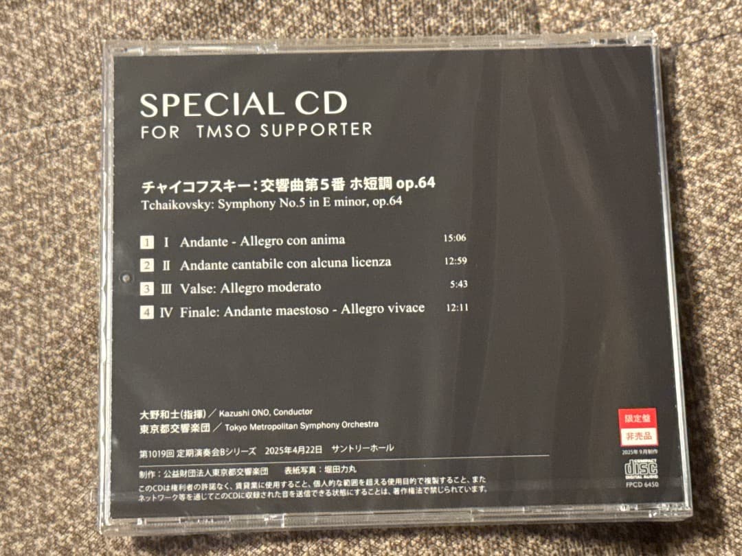 大野和士 都響 チャイコフスキー交響曲第5番 非売品CD 未開封
