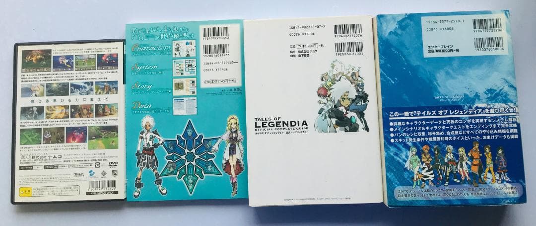 テイルズ オブ レジェンディア ファイナルマニアックス PS2 攻略本