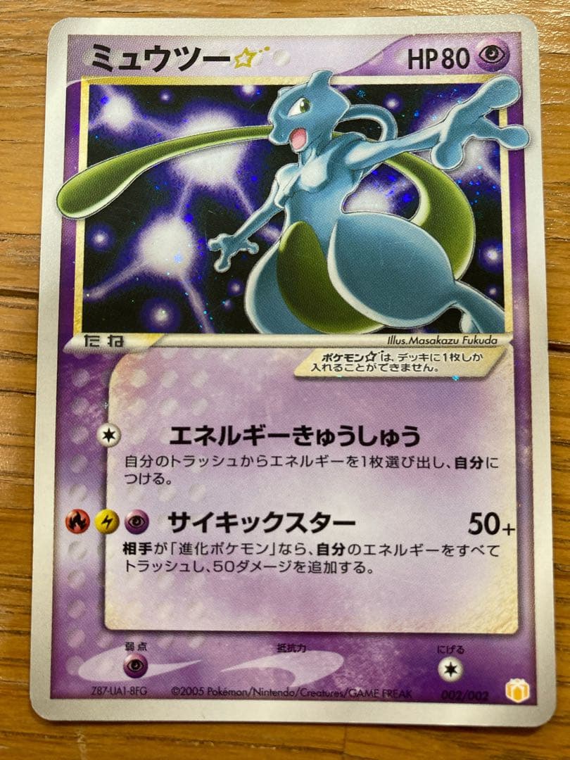 ミュウツー ☆ スター ギフトボックス ミュウ·ルカリオver.