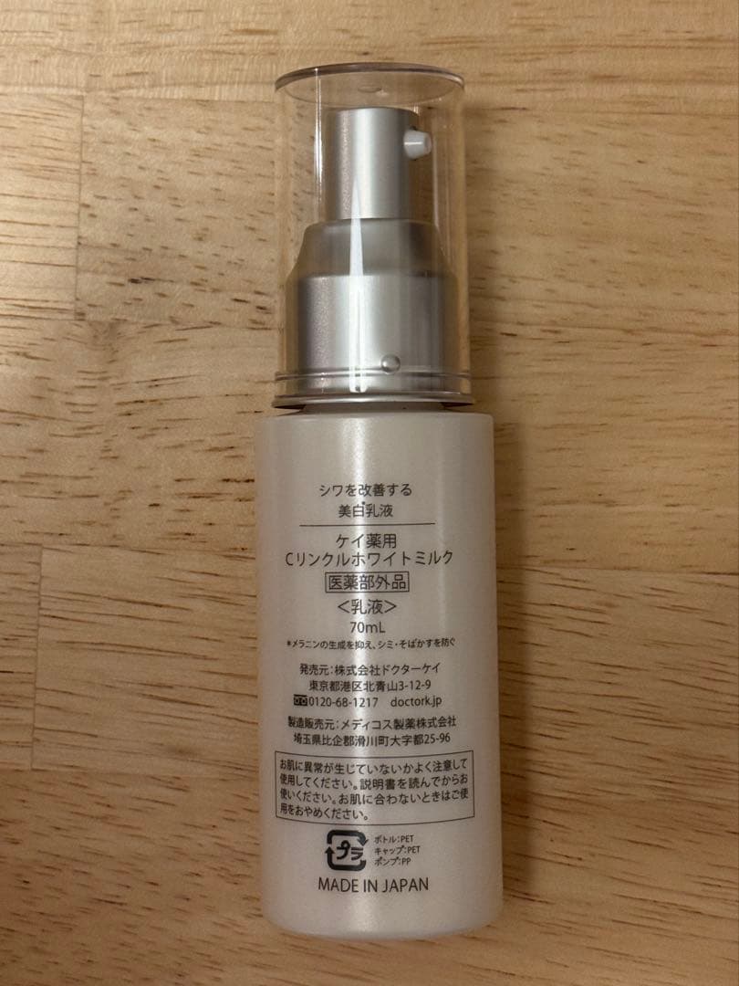 新品未使用 ドクターケイ ケイ薬用 リンクルホワイトミルク - メルカリ