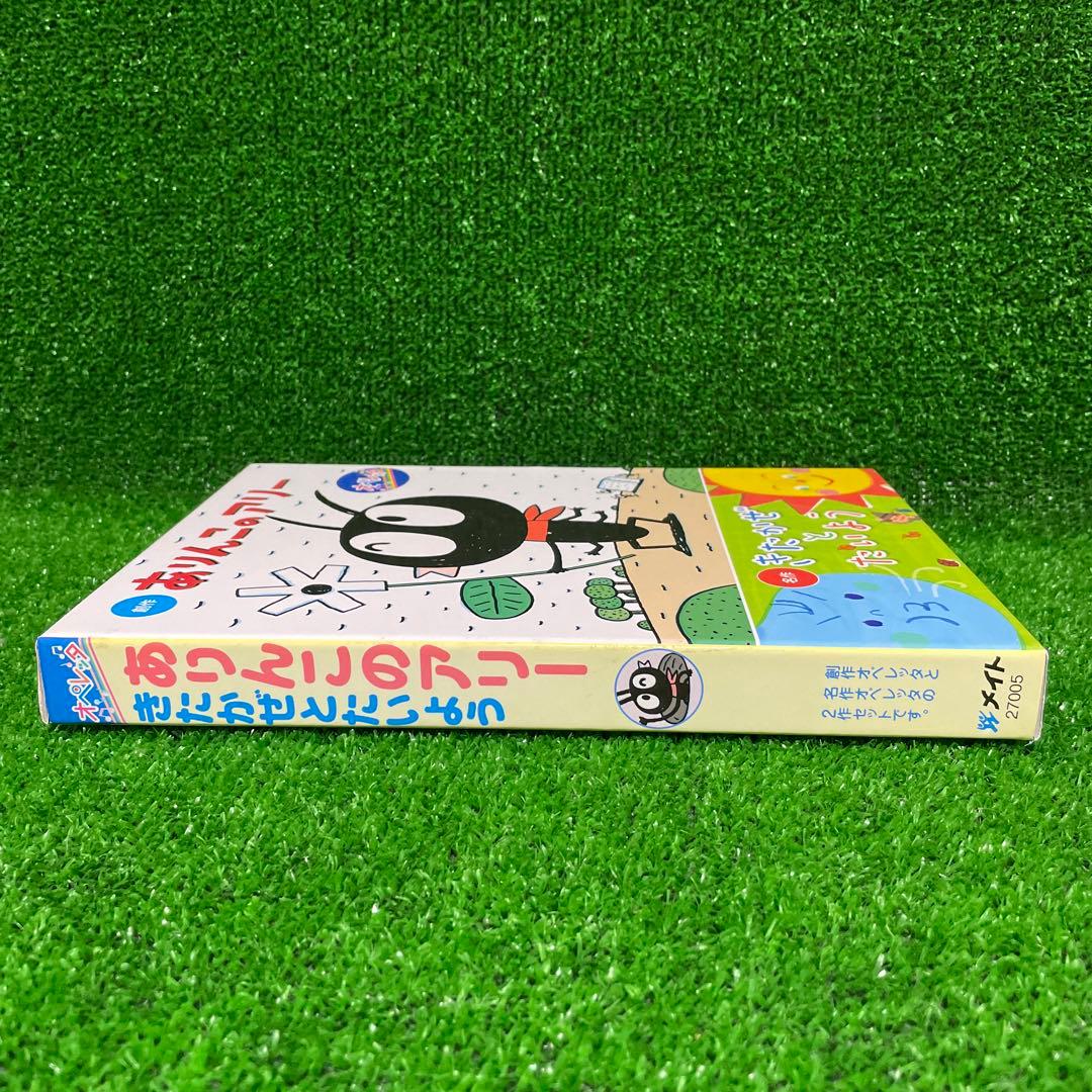 オペレッタ CD ありんこのアリー きたかぜとたいよう - メルカリ