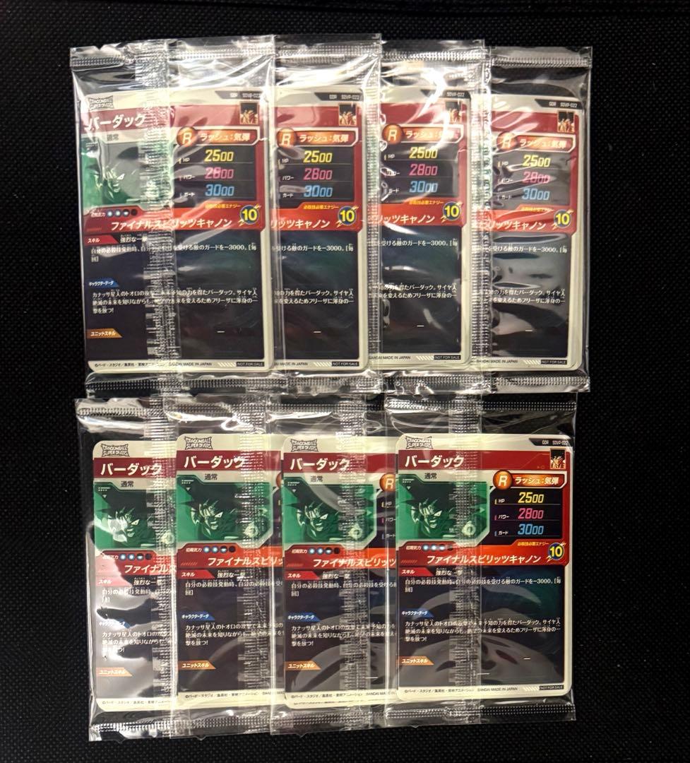 希少】 ドラゴンボールスーパーダイバーズ 期間限定 店頭配布 24枚 8