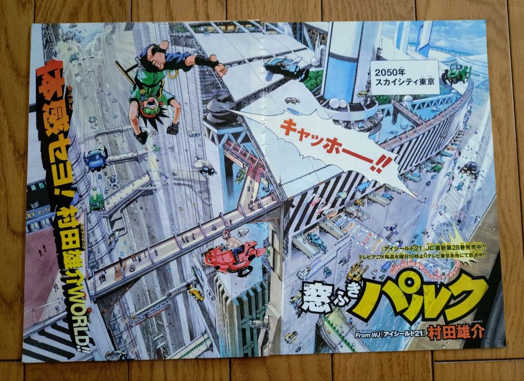 【希少品】村田雄介『窓ふきパルク』読切 切り抜き