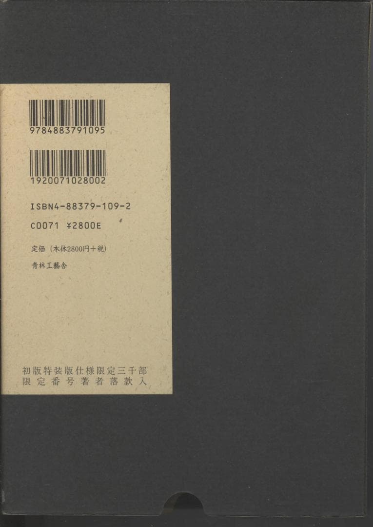 日*1様 佐伯俊男 最初期画集 初版特装版仕様 限定三千部 限定番号 著者