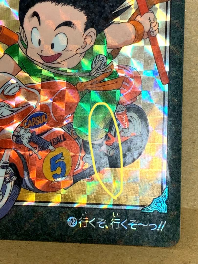 ドラゴンボール カードダス ビジュアルアドベンチャー 行くぞ、行くぞ