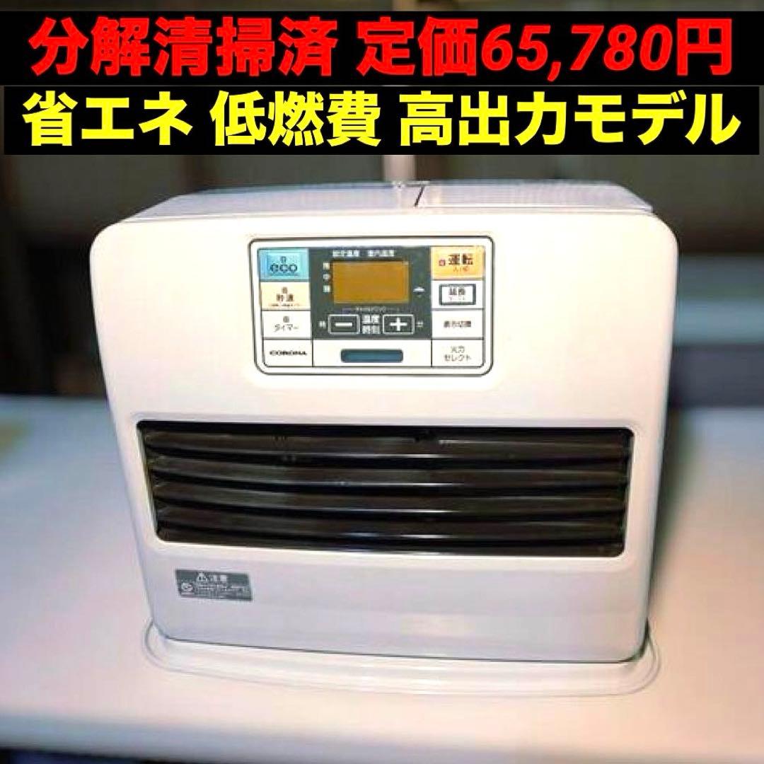 コロナ 石油ファンヒーター 分解清掃済 7L 7.2L