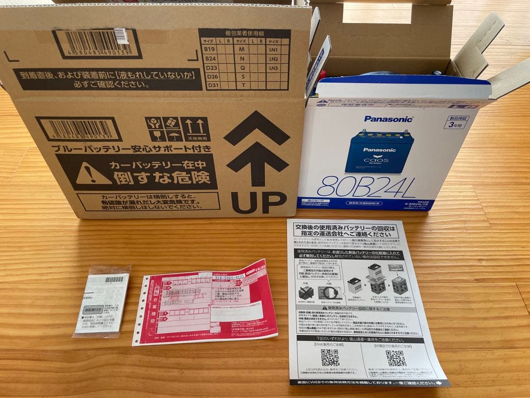 Panasonic caos バッテリー 80B24L/C8 Panasonic CAOS 80B24L/C8（充電制御車対応） 自動車用バッテリー