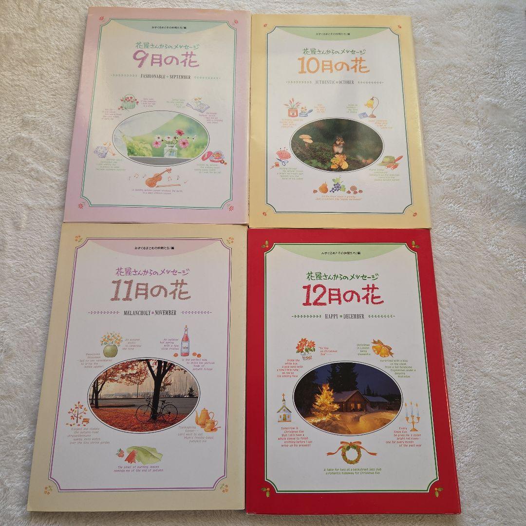 千趣会 月ごとの花の本セット 花屋さんからのメッセージ12ケ月分