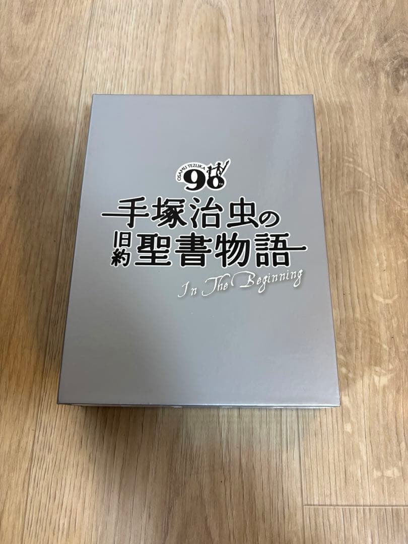 手塚治虫の旧約聖書物語　In The Beginning DVD 超希少品 手塚治虫の旧約聖書物語 In The Beginning 図書館向け商品: 豪華9枚組