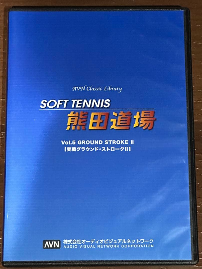 ソフトテニス　熊田道場DVD全9巻セット【解説書付】