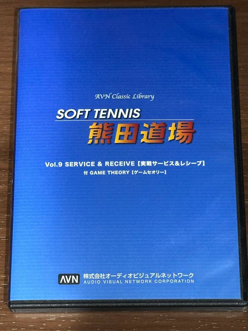 ソフトテニス　熊田道場DVD全9巻セット【解説書付】