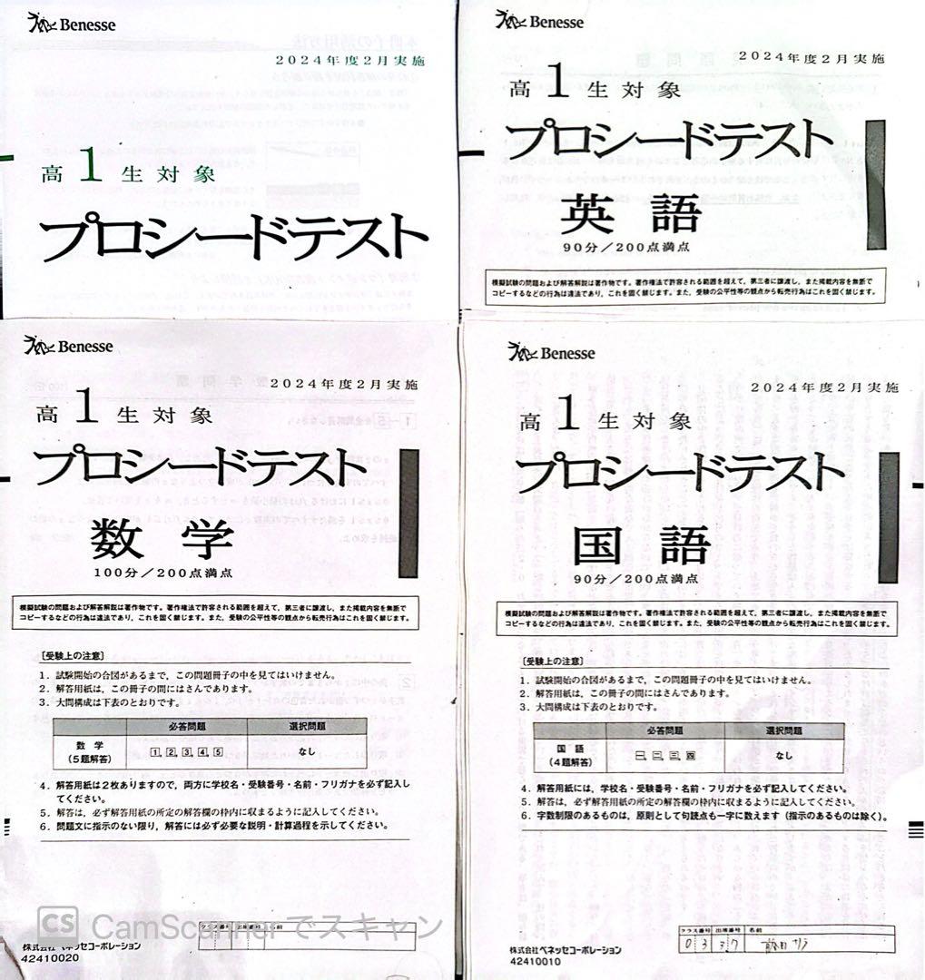 2024年度 高1 プロシードテスト 模試 - メルカリ