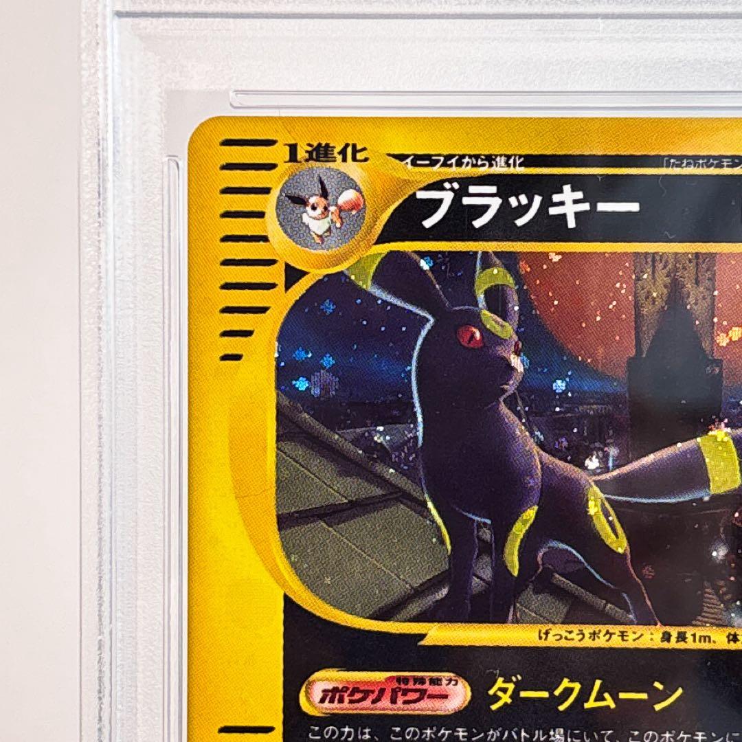 PSA9 ブラッキー eカード 1ED 地図にない町 068/092 - メルカリ