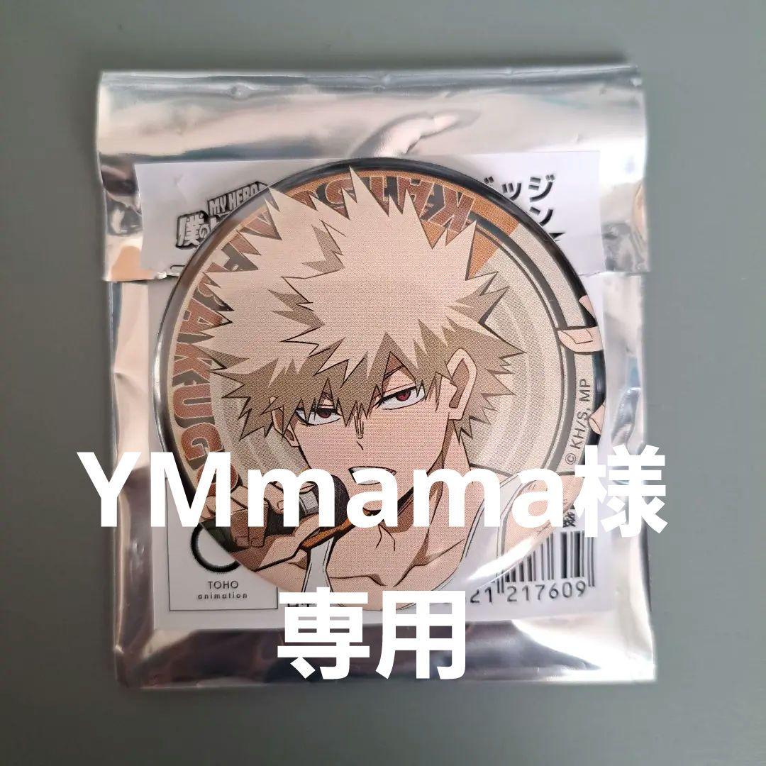 U.A. BEAT BOXER 爆豪勝己 缶バッジ70個セット