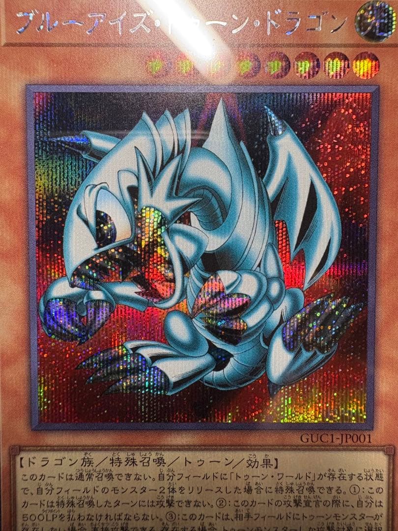 PSA10 鑑定 ブルーアイズトゥーンドラゴン GUC1-JP001 青眼の白龍