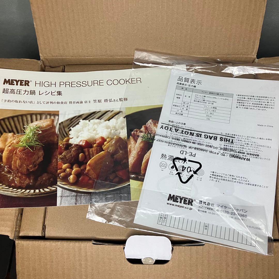 Meyer マイヤー　超高圧力鍋　4.0L ハイプレッシャークッカー　未使用品