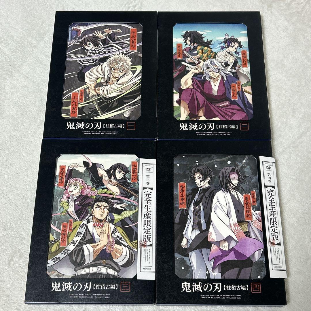 鬼滅の刃 柱稽古編 完全生産限定版 DVD 全4巻 セット 全巻特典付