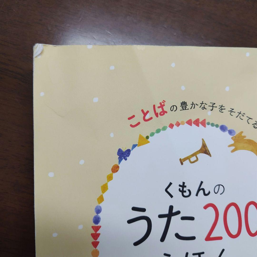 くもんのうた200えほん - メルカリ