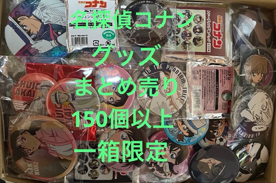 名探偵コナン　グッズ　まとめ売り　150個以上　一箱限定 名探偵コナン おでかけケースつきアクスタ【1BOX 6箱入り