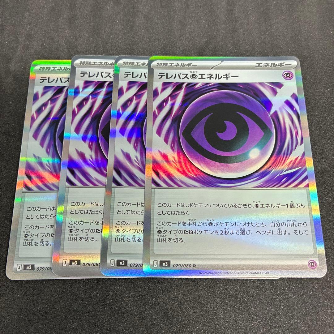ポケモンカード ムニキスゼロ テレパス超エネルギー R 4枚 - メルカリ