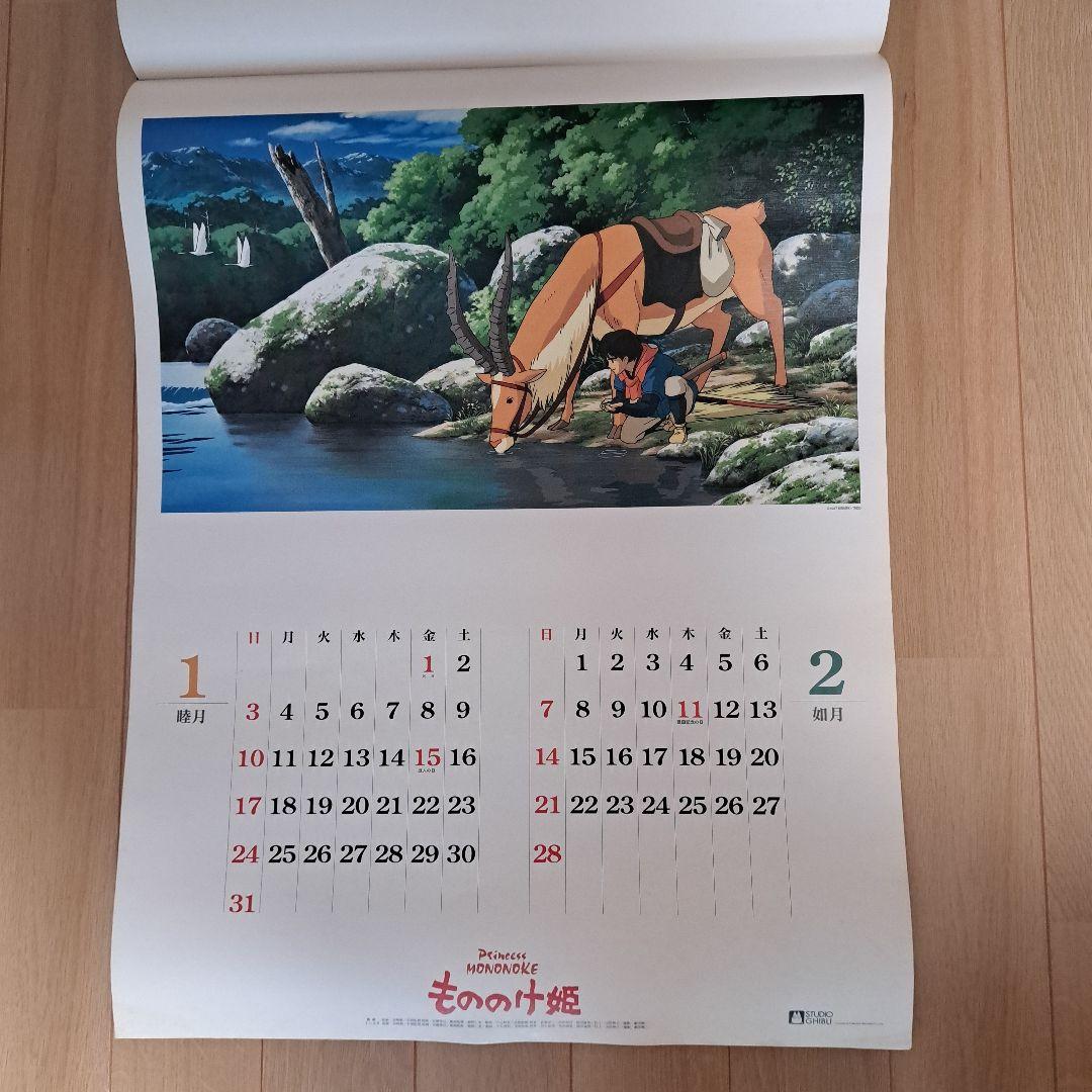 ジブリ もののけ姫 1999年カレンダー - メルカリ