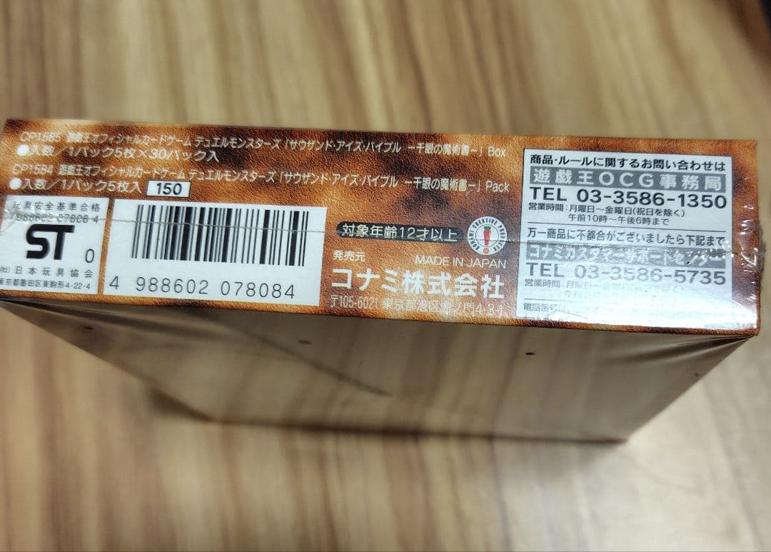 【絶版　未開封BOX】遊戯王　デュエルモンスターズ　-千眼の魔術書-