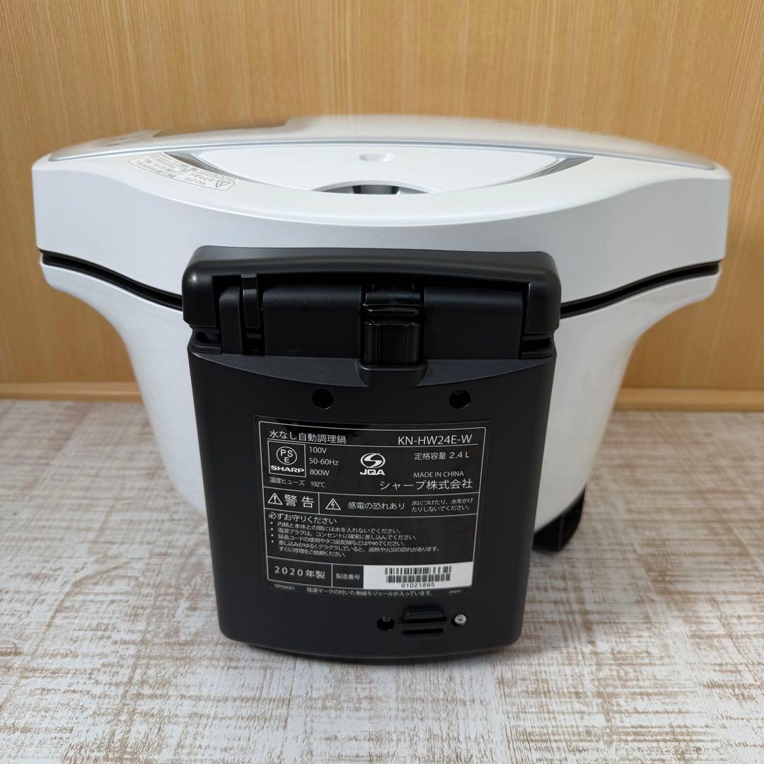 SHARP ヘルシオ ホットクック KN-HW24E-W（ホワイト）2.4L