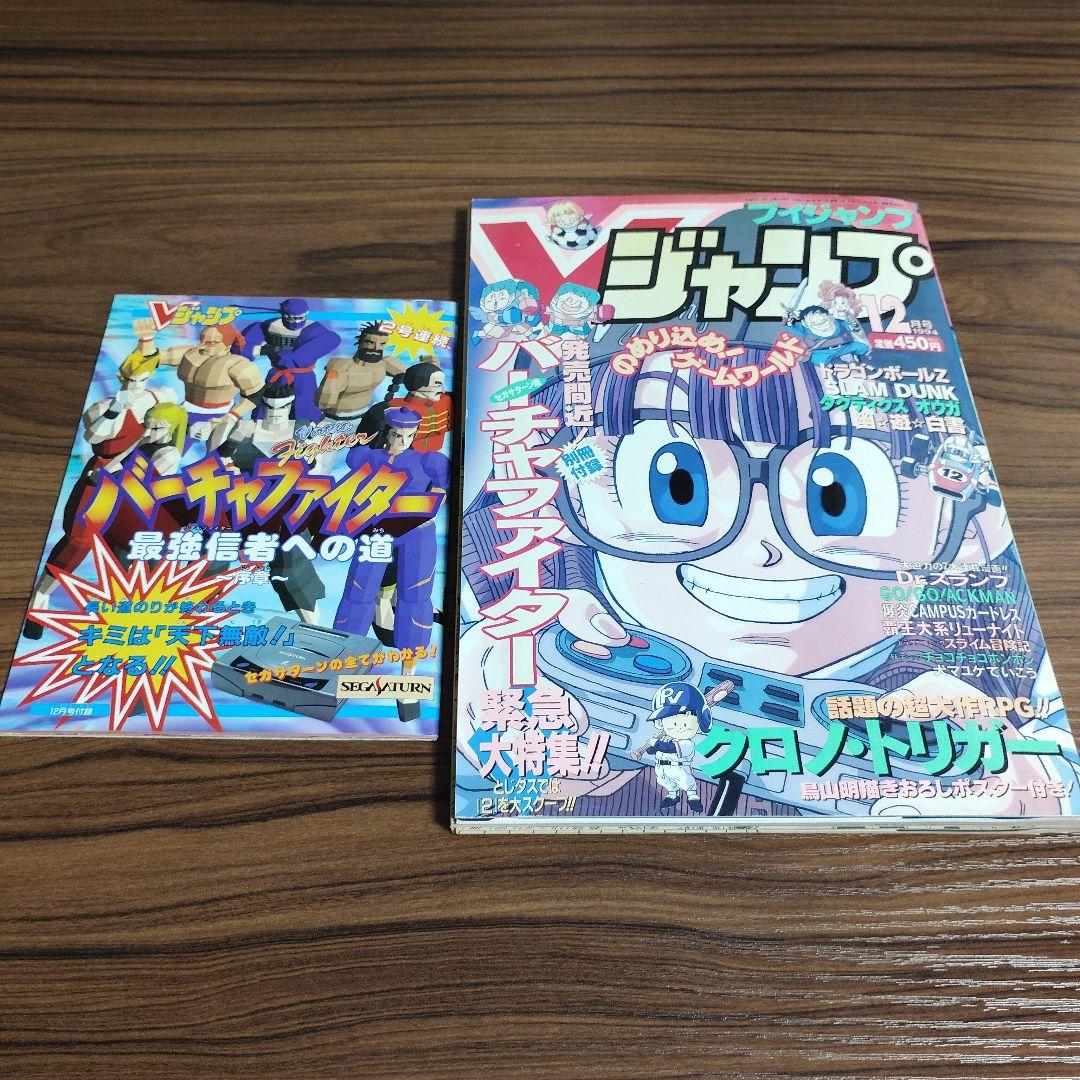 Vジャンプ 1994年1月号、3月号～12月号 11冊まとめ売り 付録あり