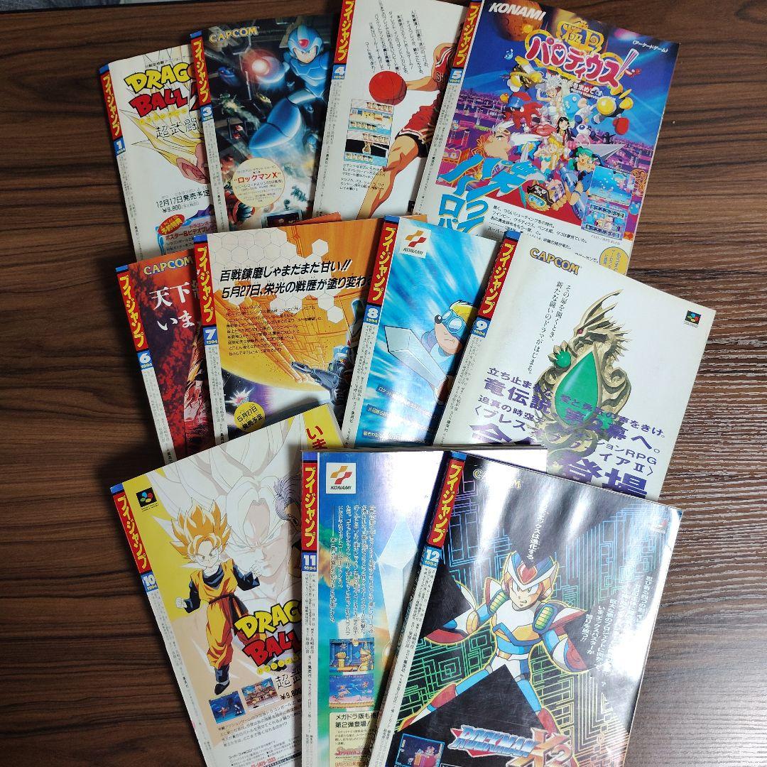 Vジャンプ 1994年1月号、3月号～12月号 11冊まとめ売り 付録あり