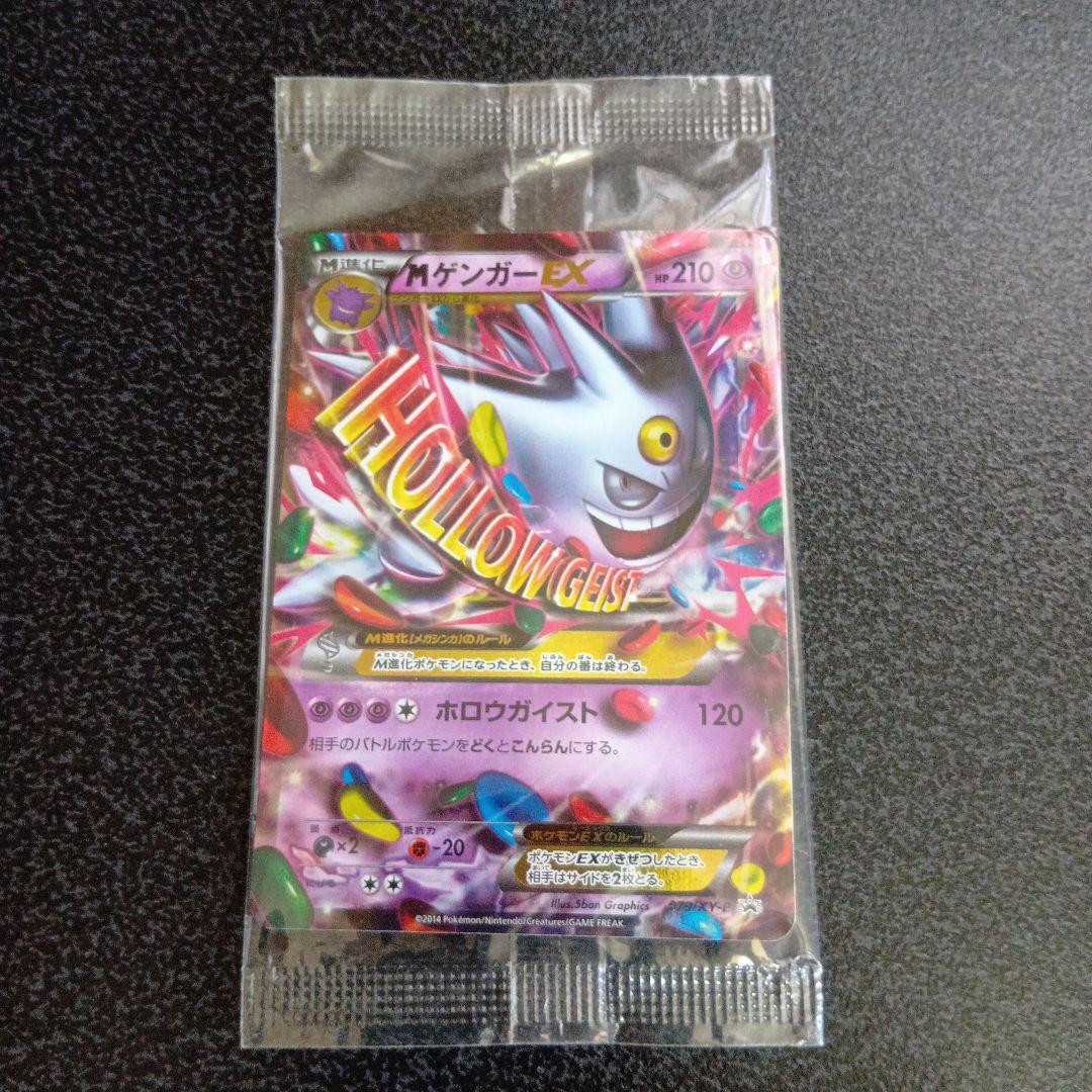 未開封　MゲンガーEX　PROMO　079/XY‐P　白いゲンガー　プロモ　② MゲンガーEX(未開封) [白いメガゲンガーキャンペーン] 079/XY-P 買取