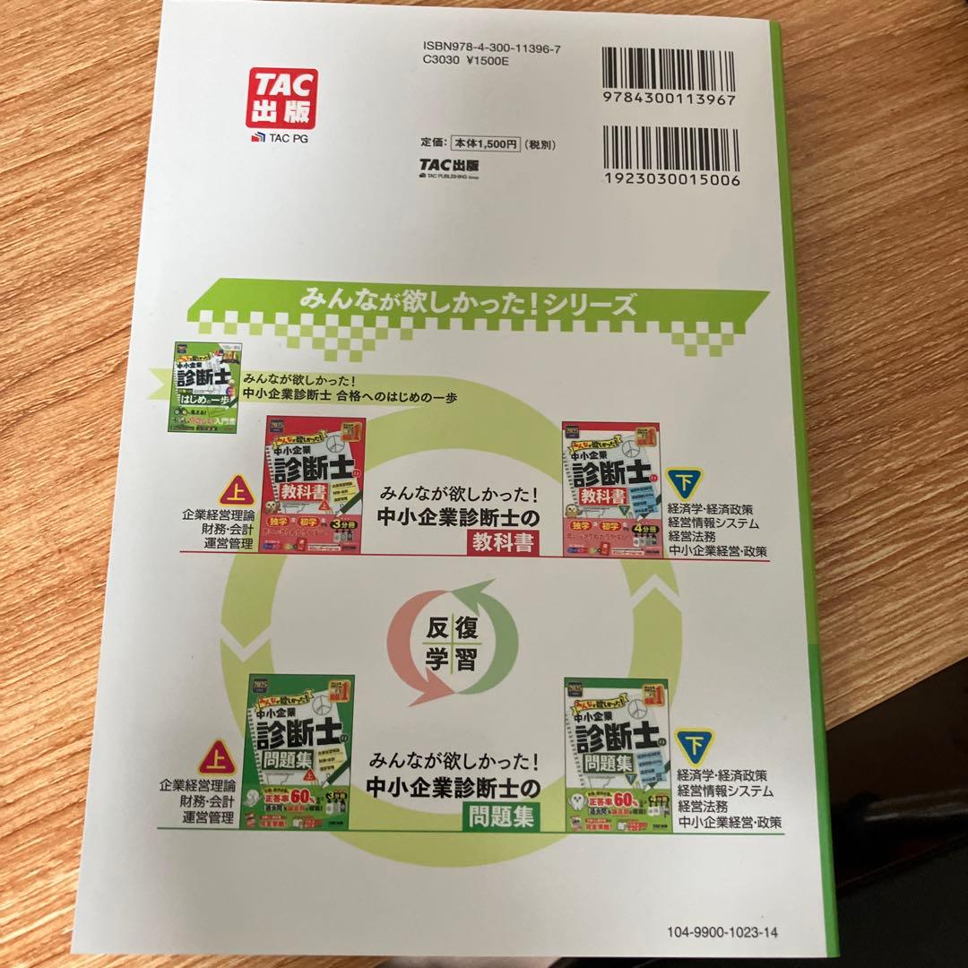 2025年度版 みんなが欲しかった! 中小企業診断士合格へのはじめの一歩