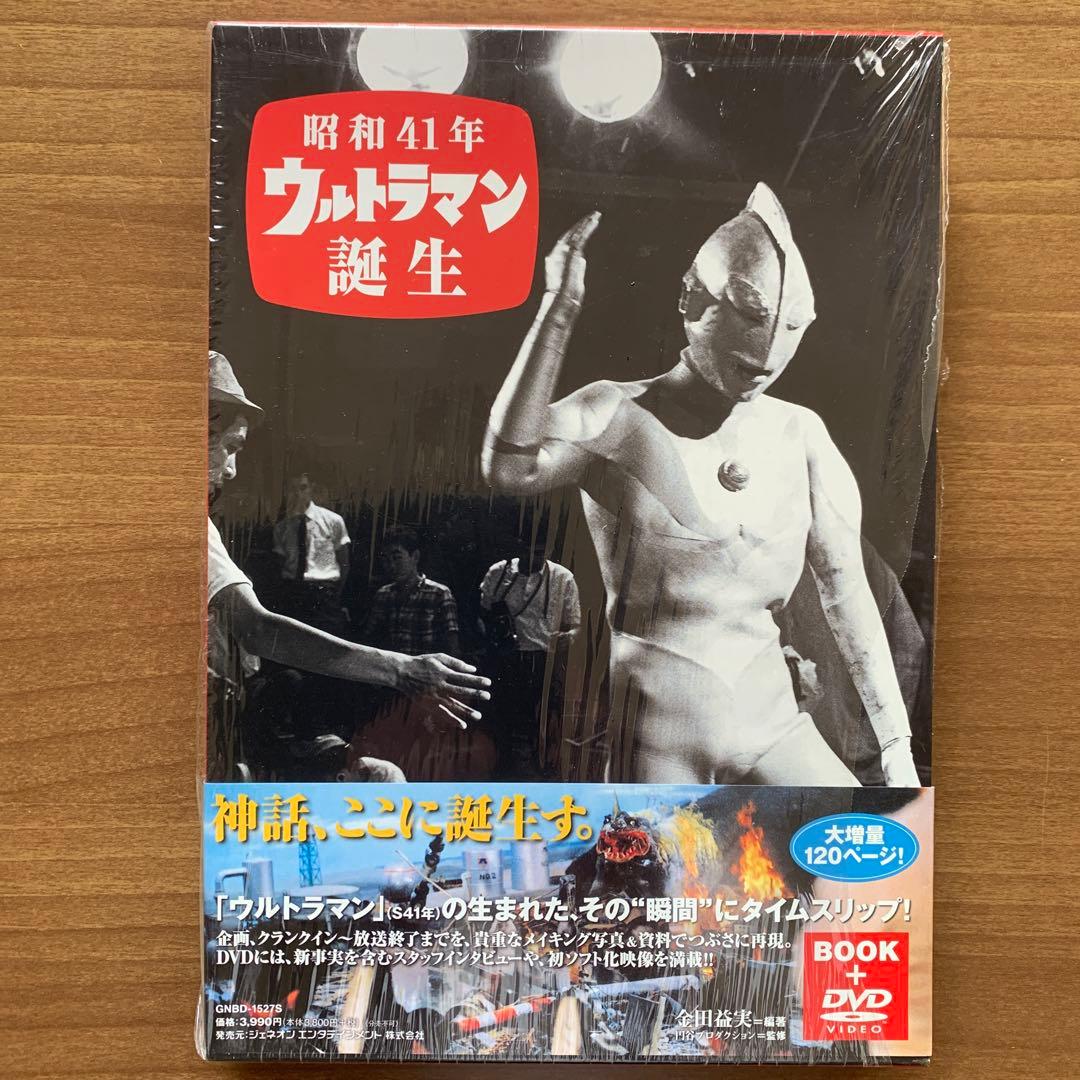 ウルトラマン1966/昭和41年誕生/大ウルトラマン図鑑/ウルトラ時代4冊セット