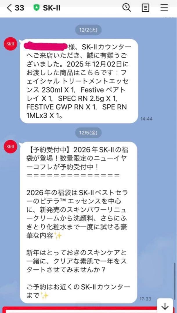 【定価29150円】《数量限定》SK-II 2025年クリスマスコフレ豪華セット
