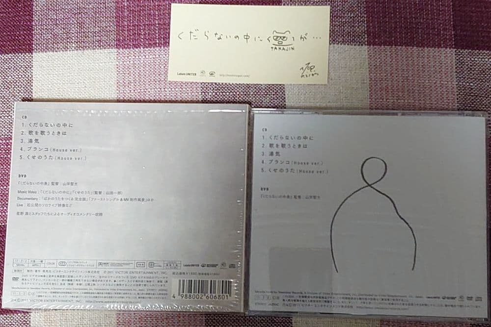 星野源直筆サイン入 くだらないの中に【初回限定盤】 - メルカリ