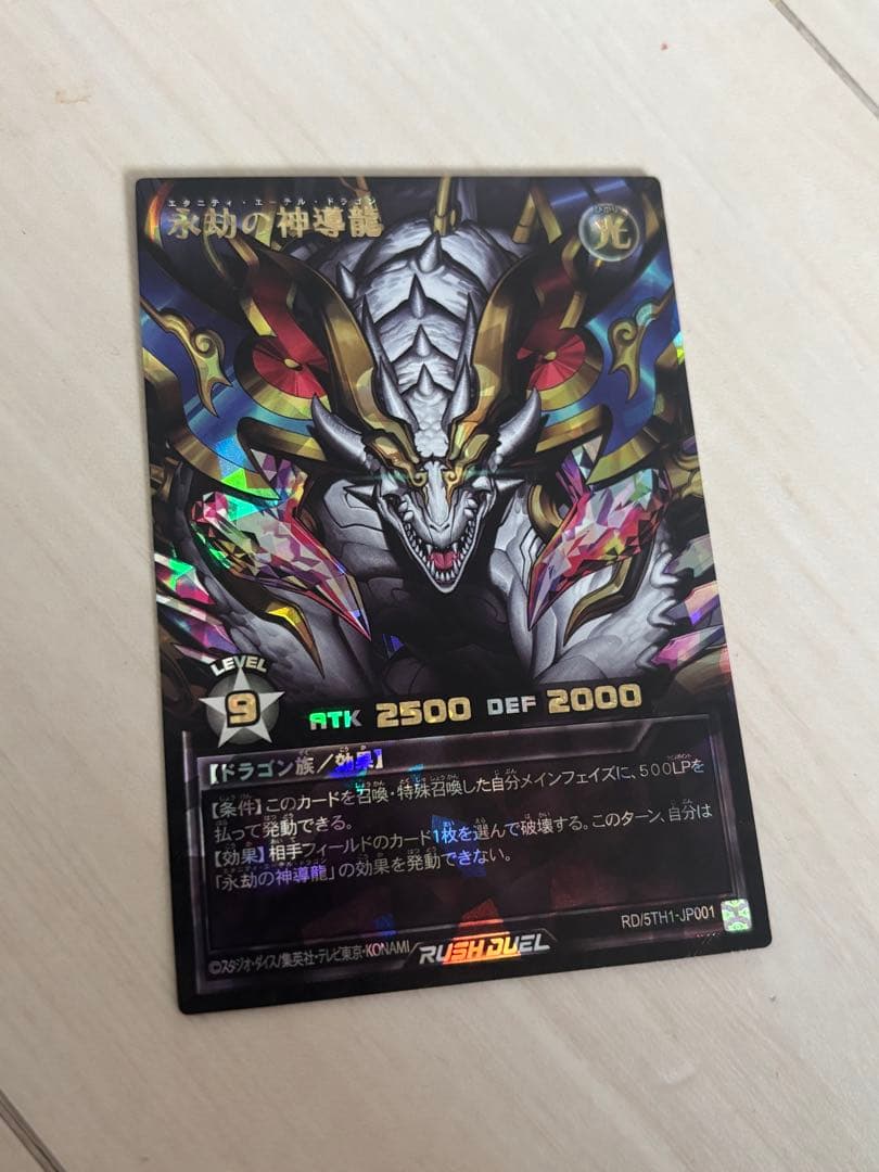 永劫の神導龍　オーバーラッシュレア ARS10鑑定済〕永劫の神導龍【オーバーラッシュレア PREMIUM BLACK Ver