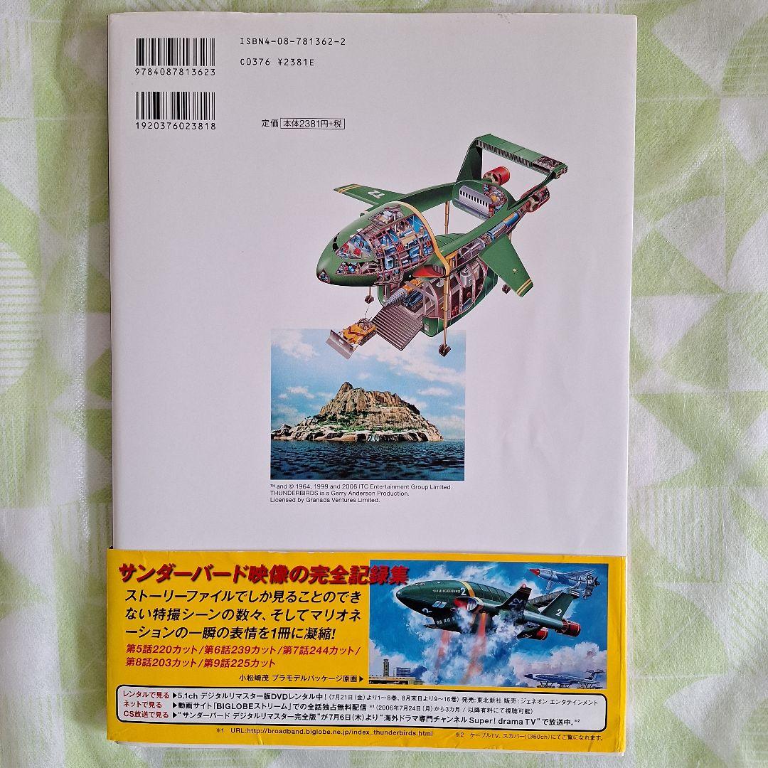 完全版 サンダーバード 全記録集】 1 & 2 セット+フィギュア王《おまけ