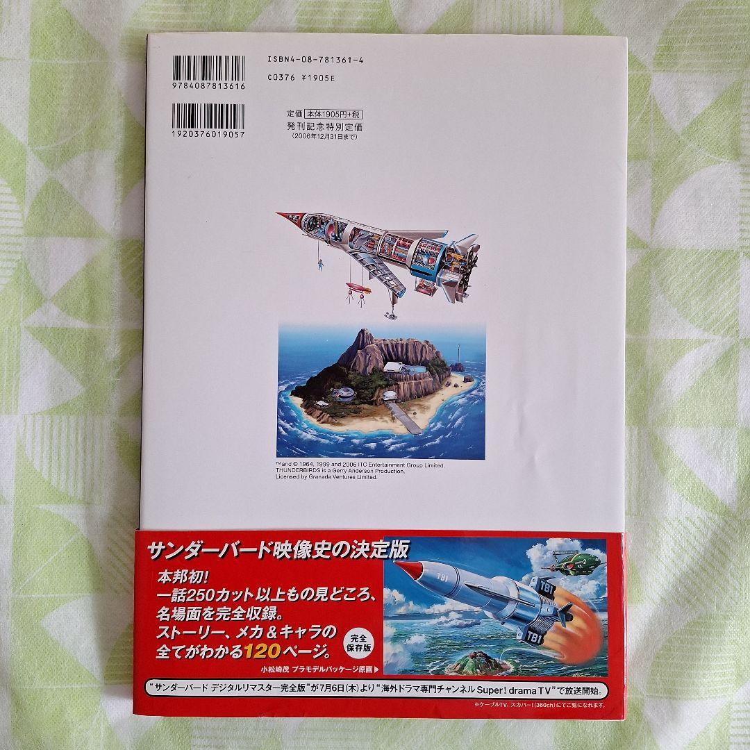 完全版 サンダーバード 全記録集】 1 & 2 セット+フィギュア王《おまけ