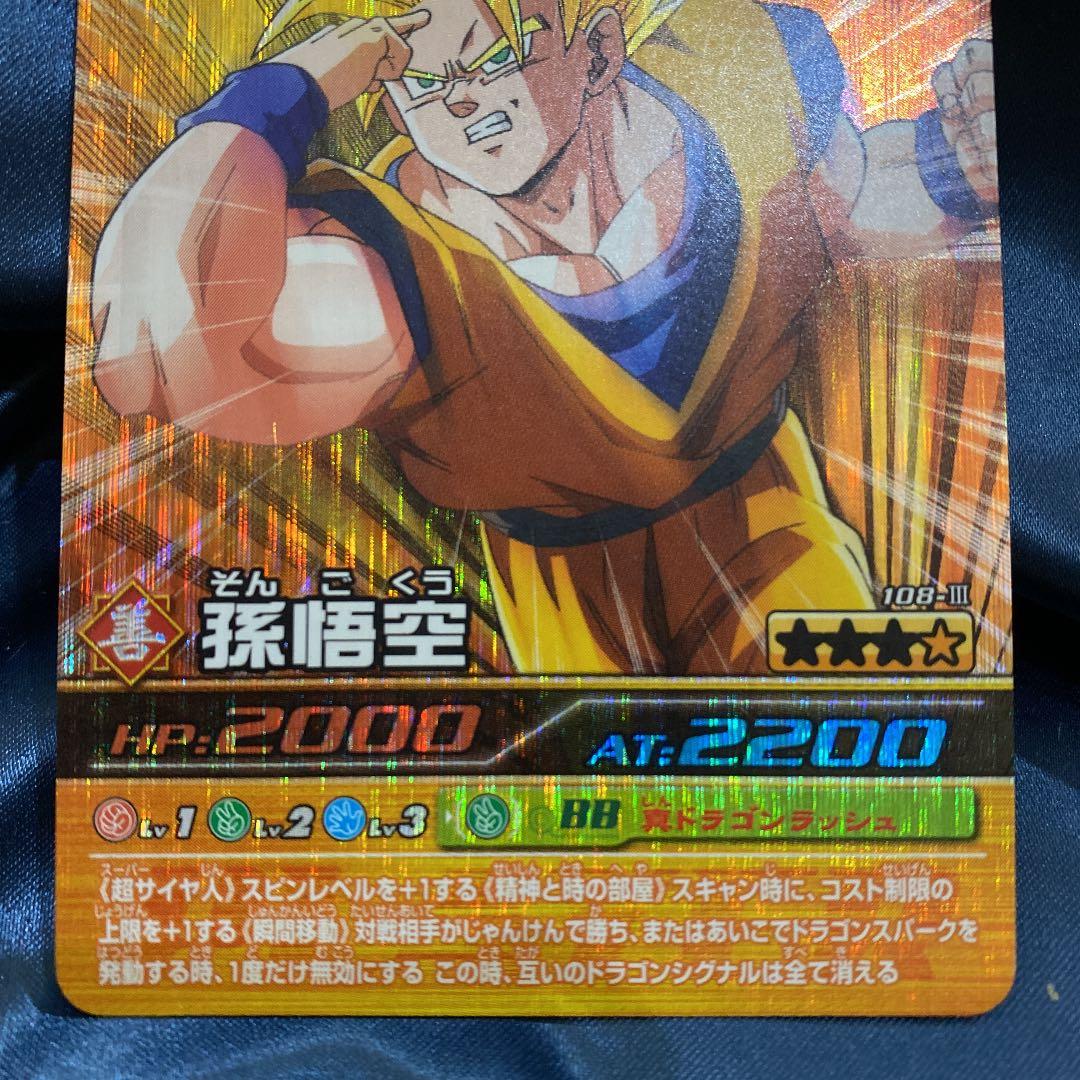 ドラゴンボールZ 爆裂インパクト データカードダス 108-Ⅲ 孫悟空