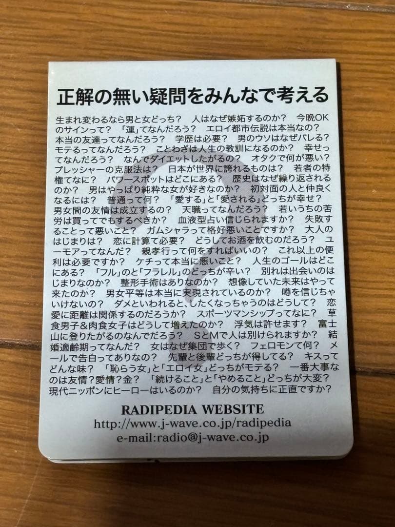 星野源 直筆サイン・イラスト入り ラジパッド （RADIPEDIA非売品