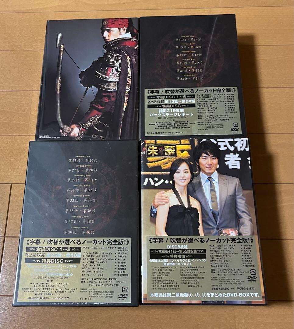 【ノーカット完全版】朱蒙 チュモン DVD全巻&オリジナルサウンドトラック